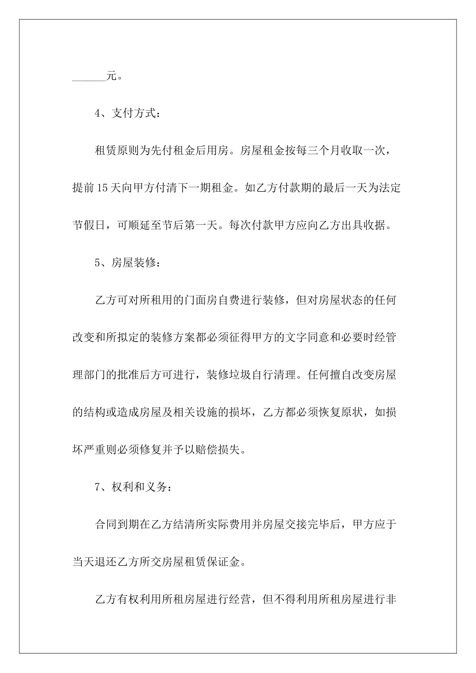2024年个人租房协议书店面出租3年合同租房3年协议_第3页
