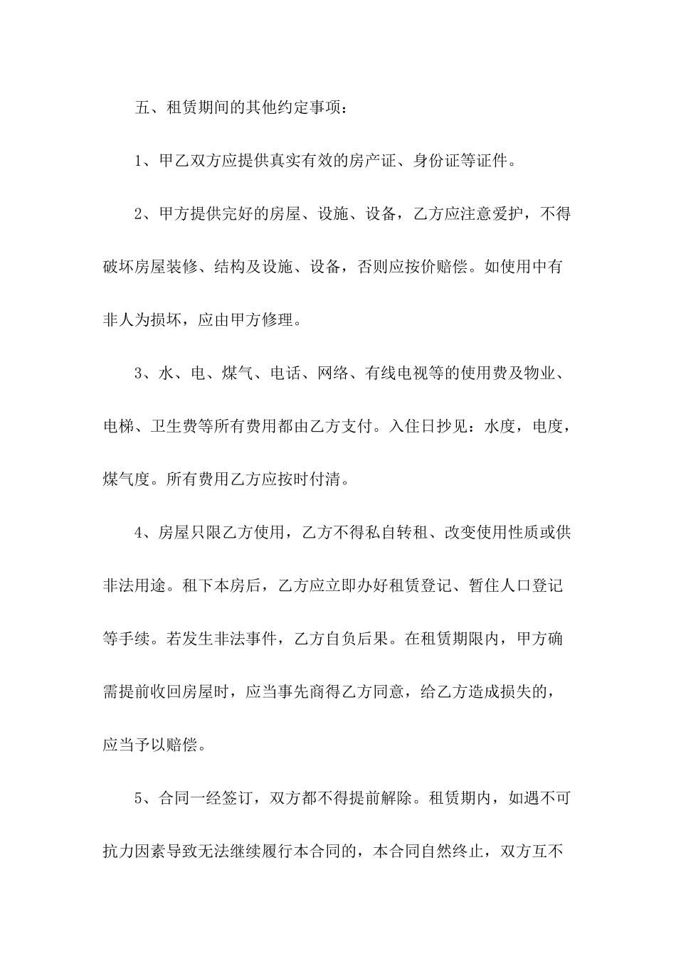 2024年个人租房协议书范文_第3页