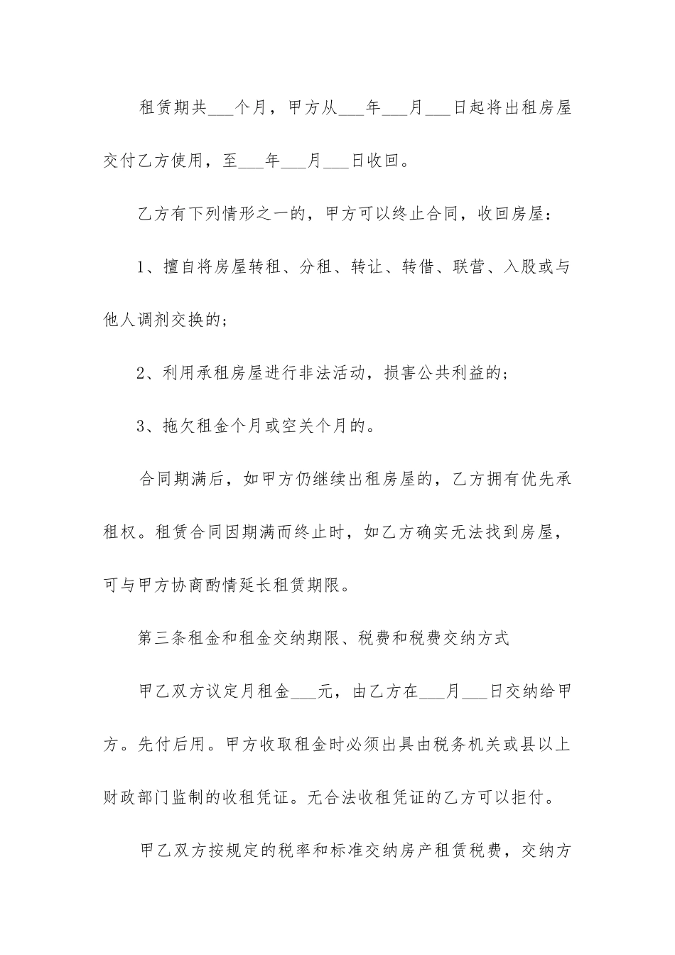 2024年个人租房协议合同书优质_第2页