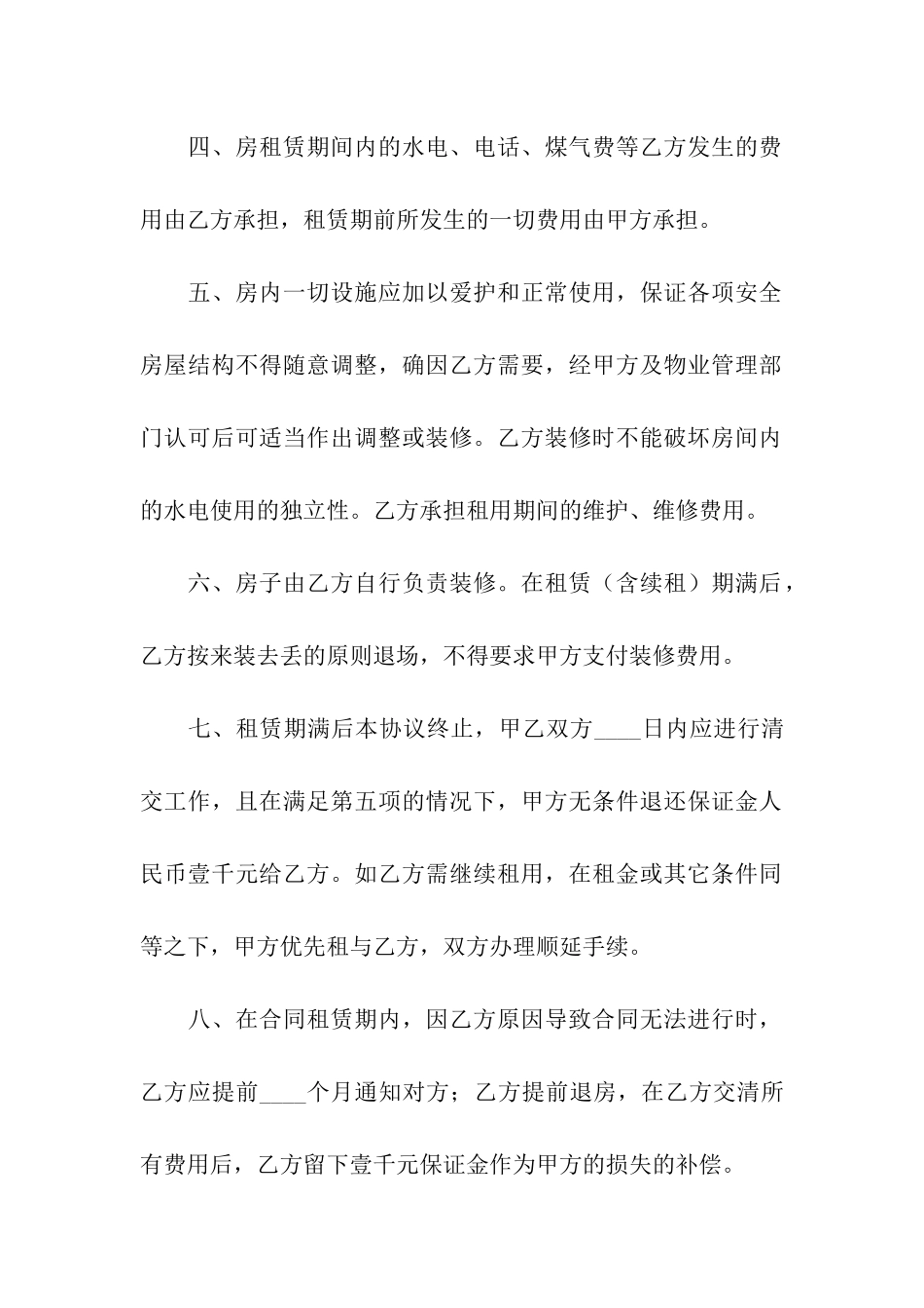 2024年个人租房合同(15篇)_第2页