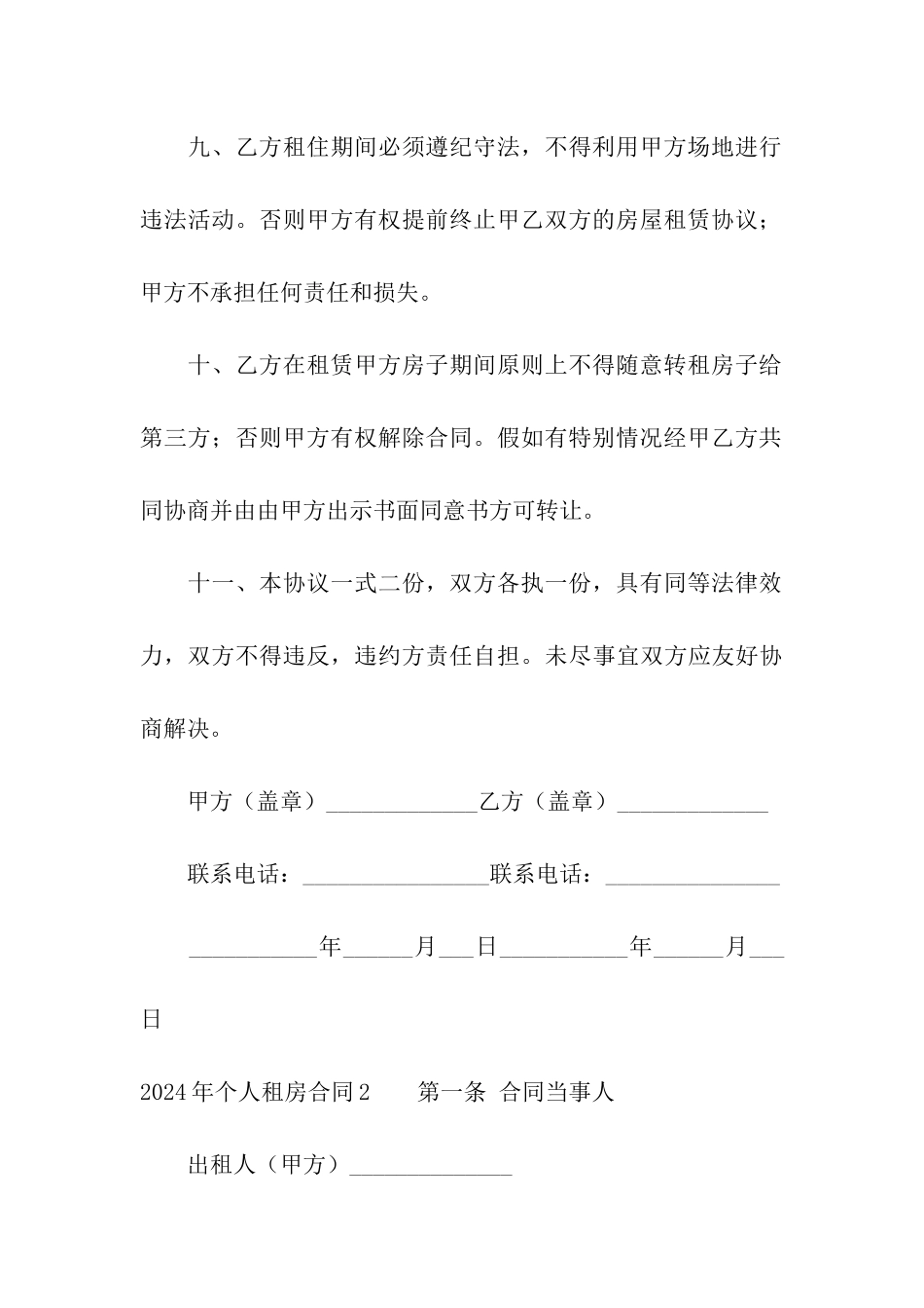 2024年个人租房合同(15篇)_第3页