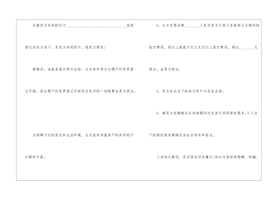 2024年个人离婚协议书5篇_第2页