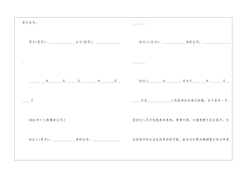 2024年个人离婚协议书5篇_第3页