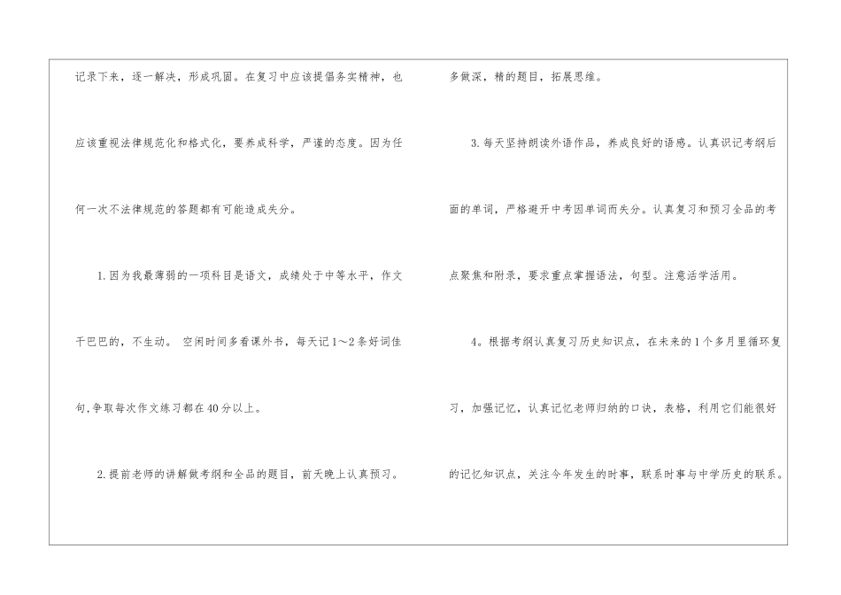 2024年个人秋季新学期学习计划安排表「精品」_第2页
