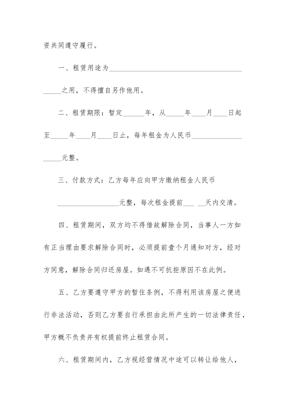 2024年个人租房合同(个人租房合同范本2024)_第2页