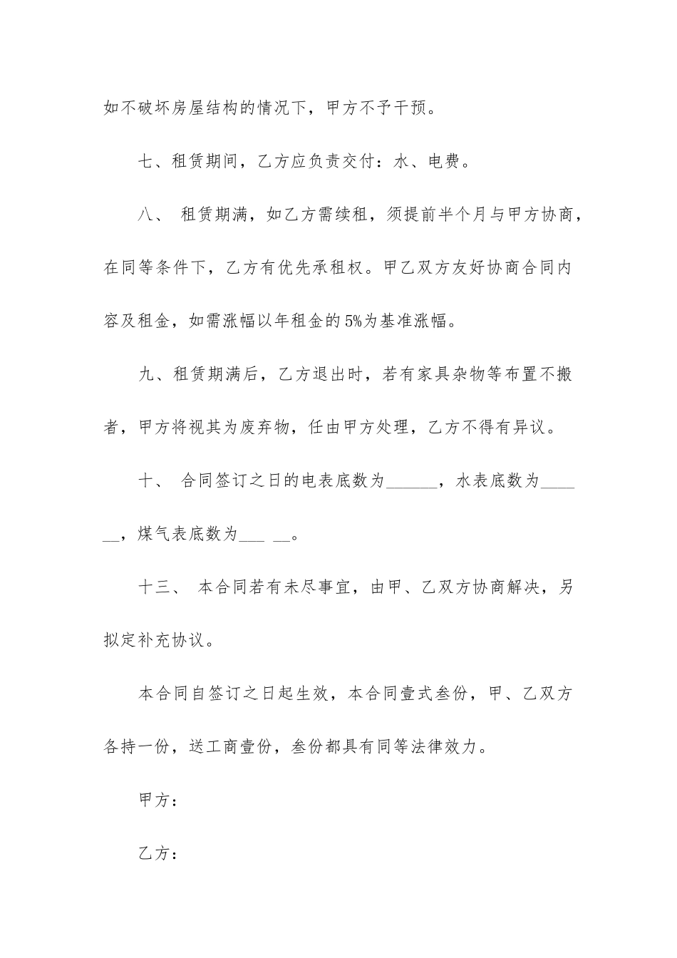 2024年个人租房合同(个人租房合同范本2024)_第3页