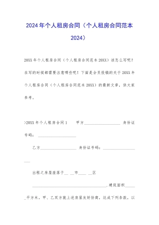 2024年个人租房合同(个人租房合同范本2024)
