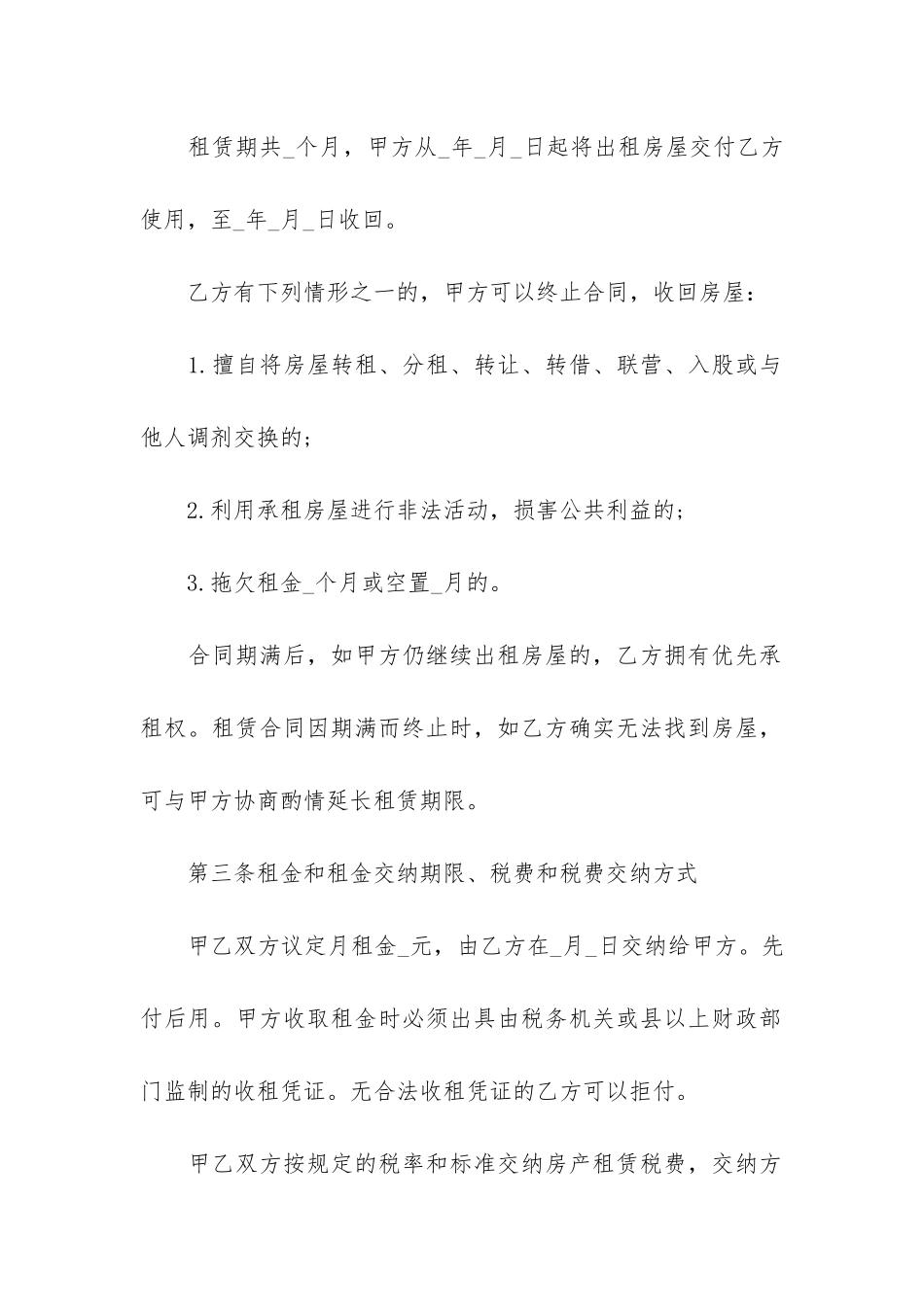 2024年个人租房合同16篇-个人租房合同范本免费_第2页