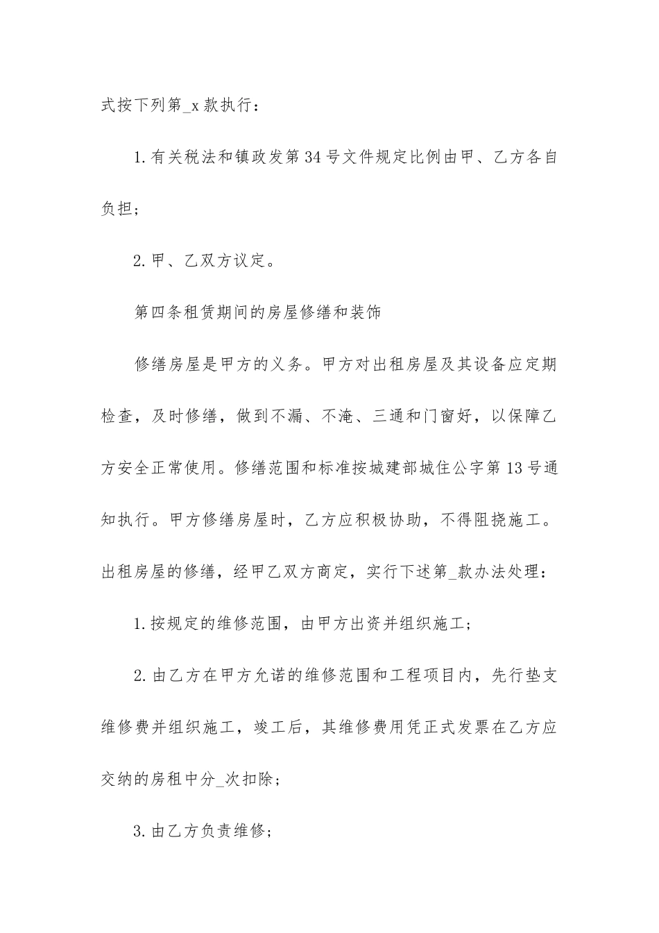 2024年个人租房合同16篇-个人租房合同范本免费_第3页