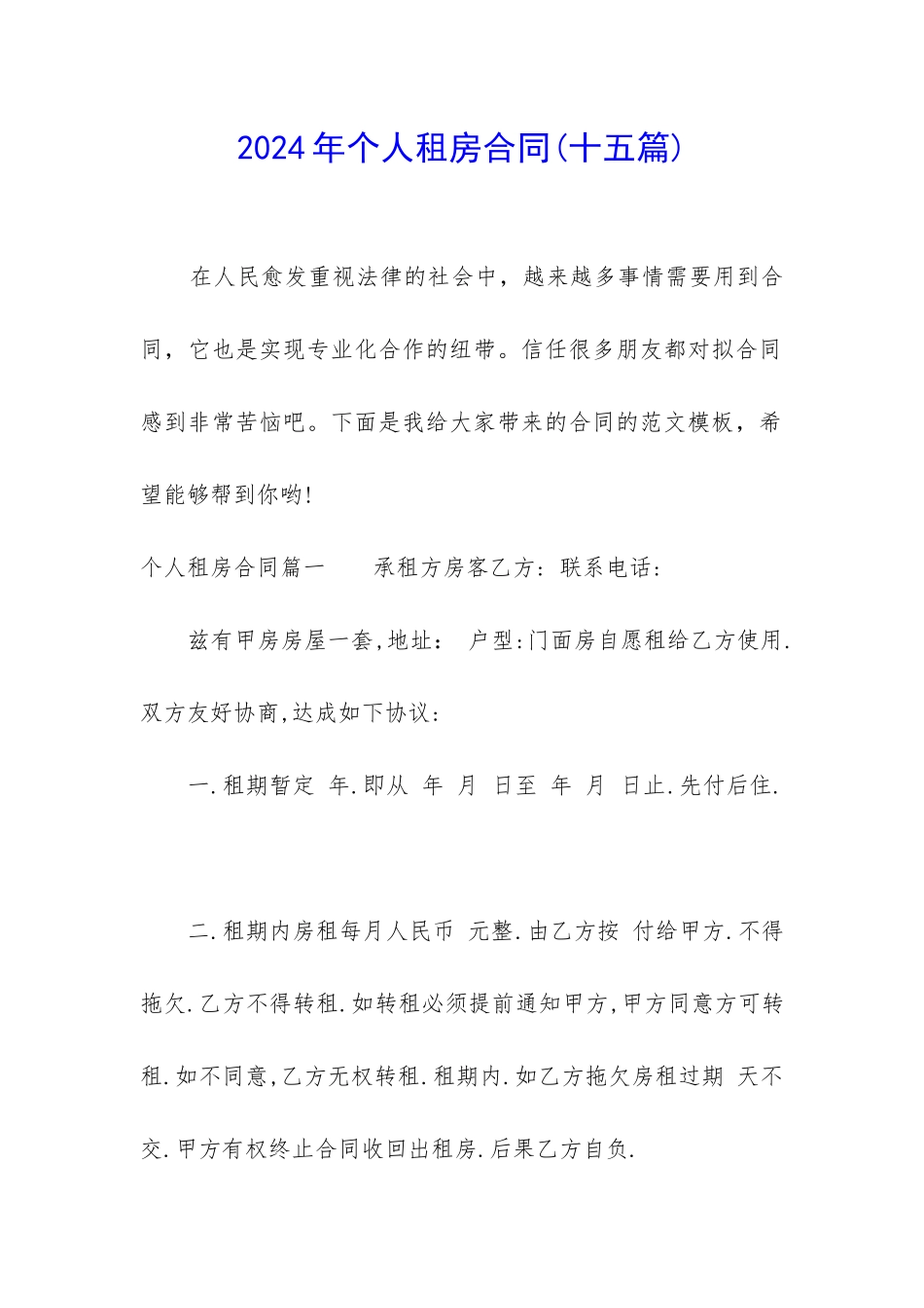 2024年个人租房合同(十五篇)_第1页