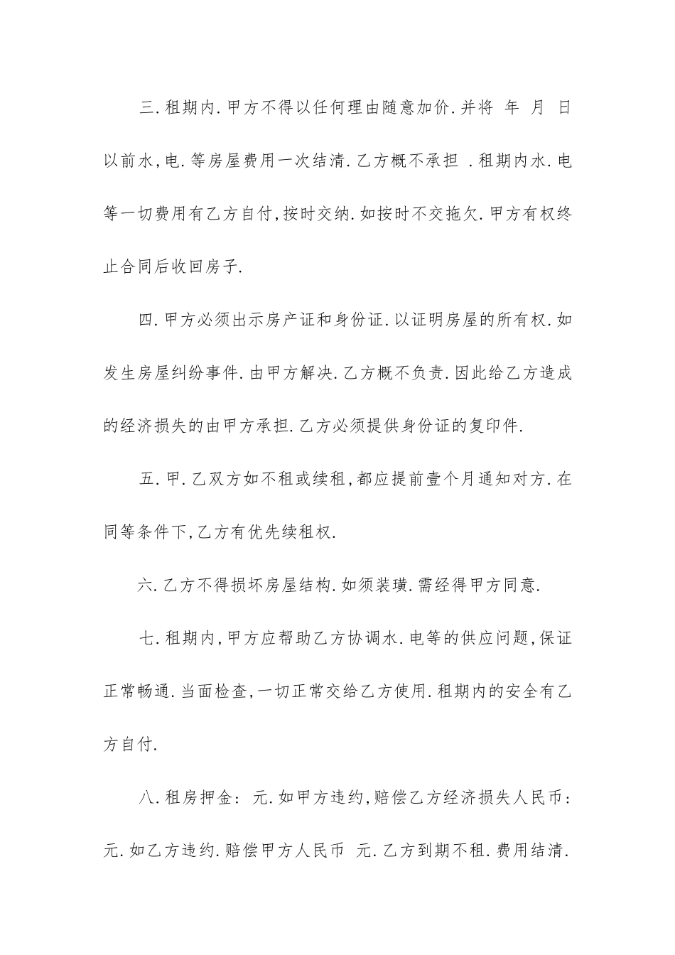 2024年个人租房合同(十五篇)_第2页