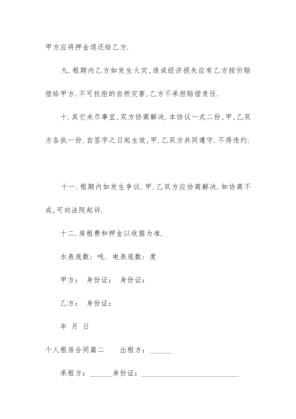 2024年个人租房合同(十五篇)_第3页
