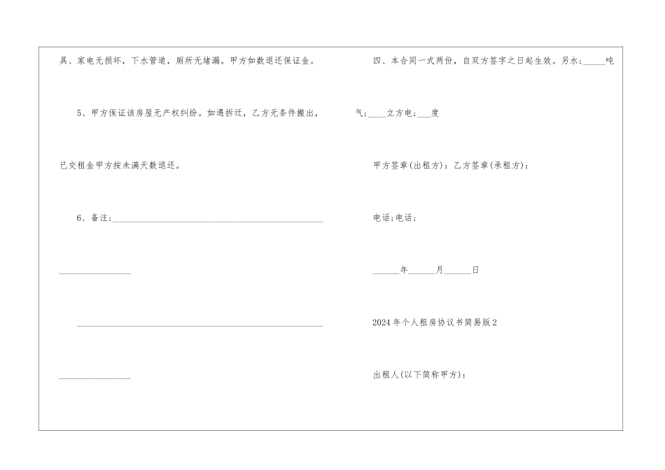 2024年个人租房协议书简易版5篇_第3页