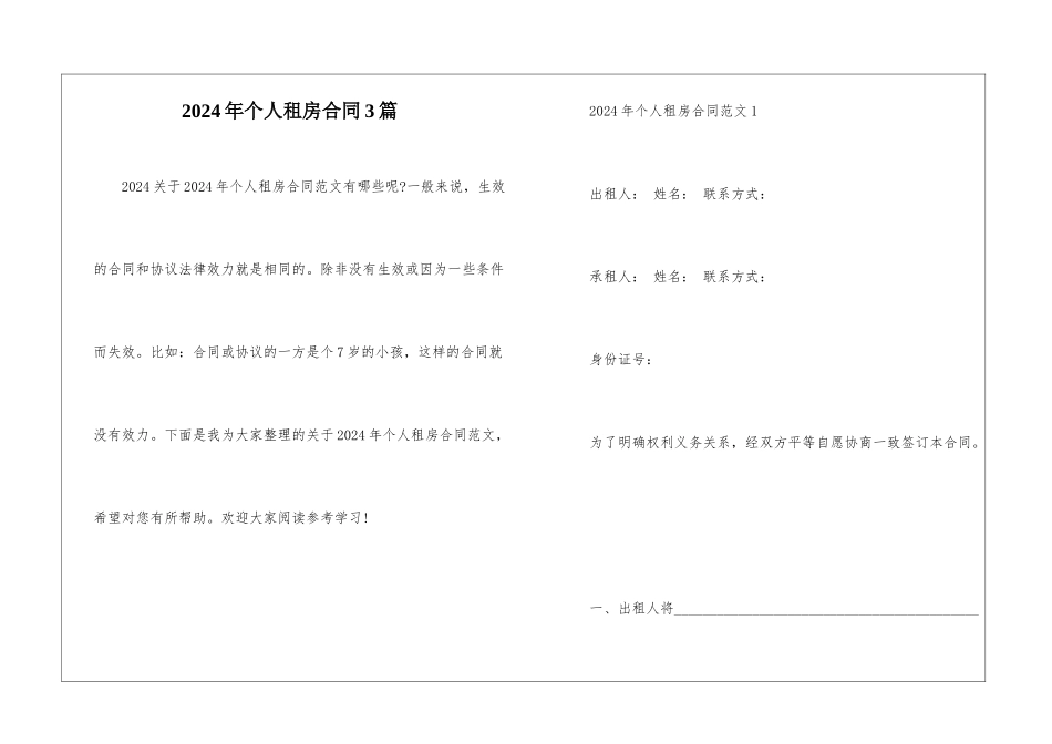 2024年个人租房合同3篇_第1页