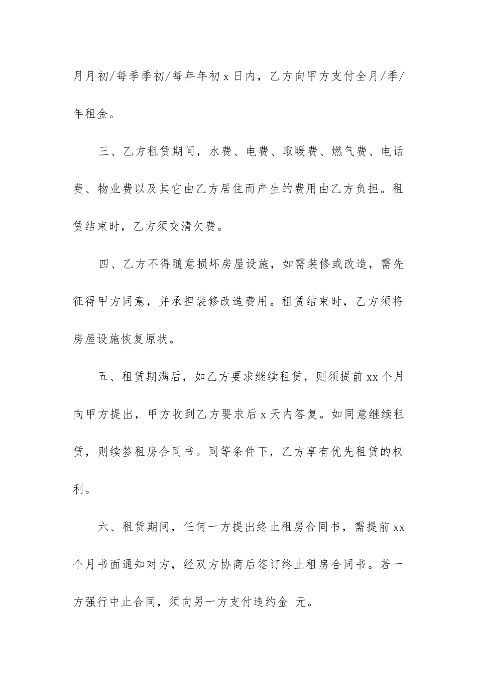 2024年个人租房合同(十七篇)_第2页