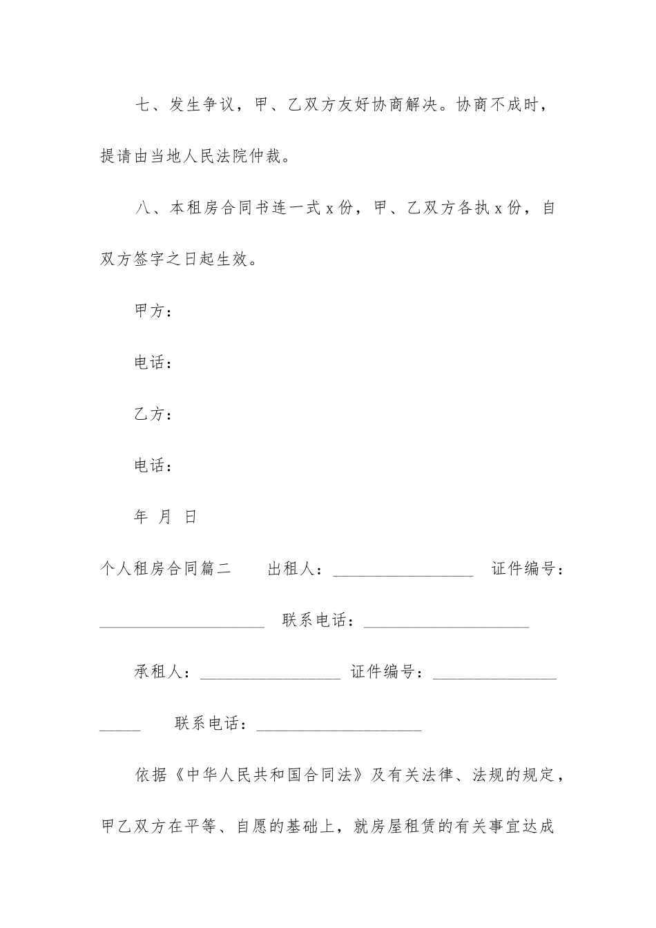 2024年个人租房合同(十七篇)_第3页