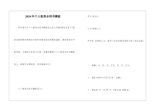 2024年个人租房合同书模板