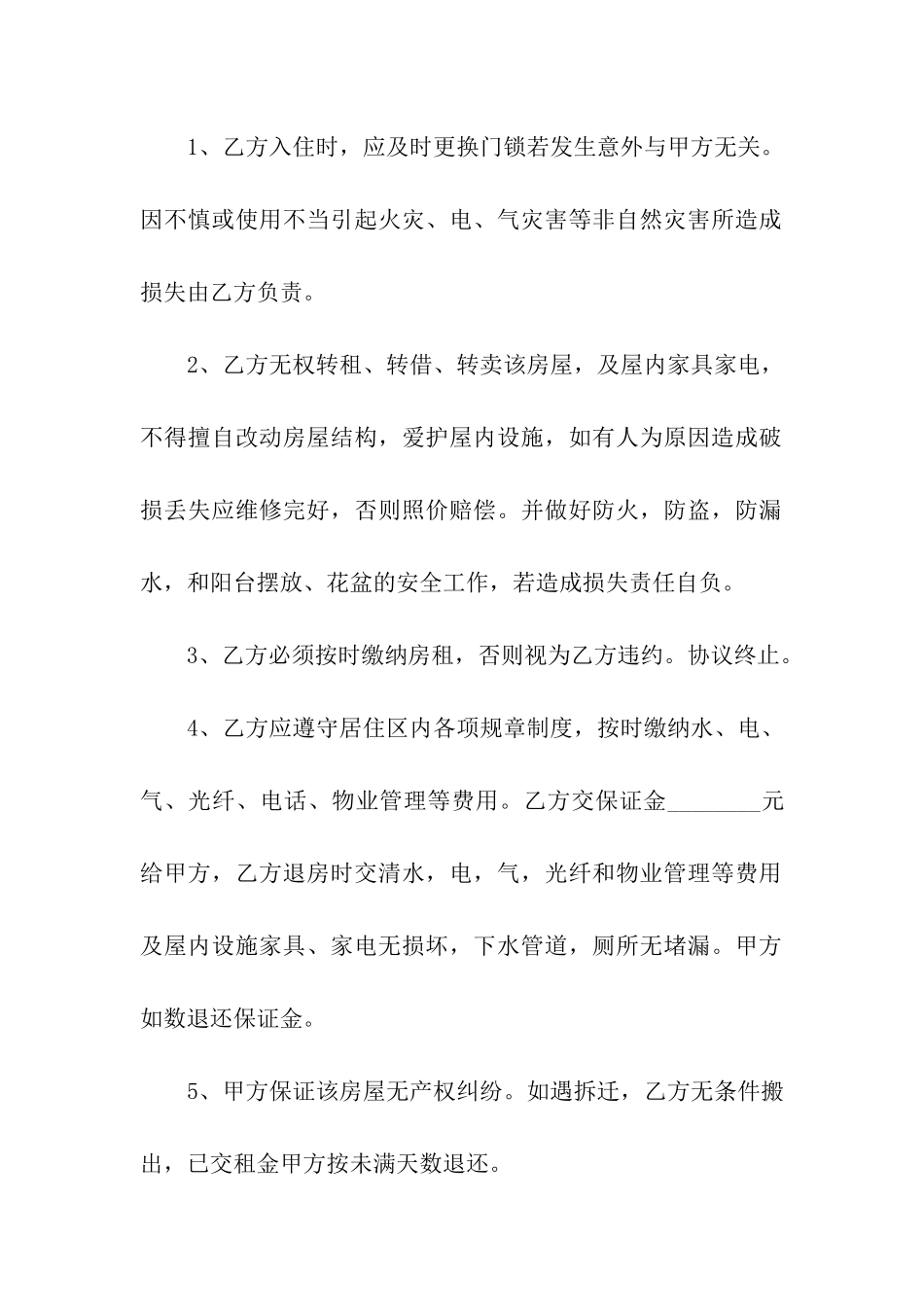 2024年个人租房合同(精选5篇)_第2页