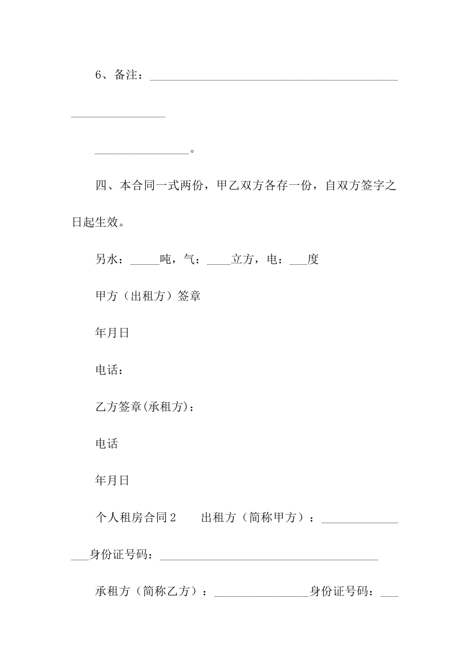 2024年个人租房合同(精选5篇)_第3页
