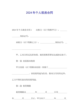 2024年个人租房合同