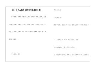 2024年个人租房合同书模板最新