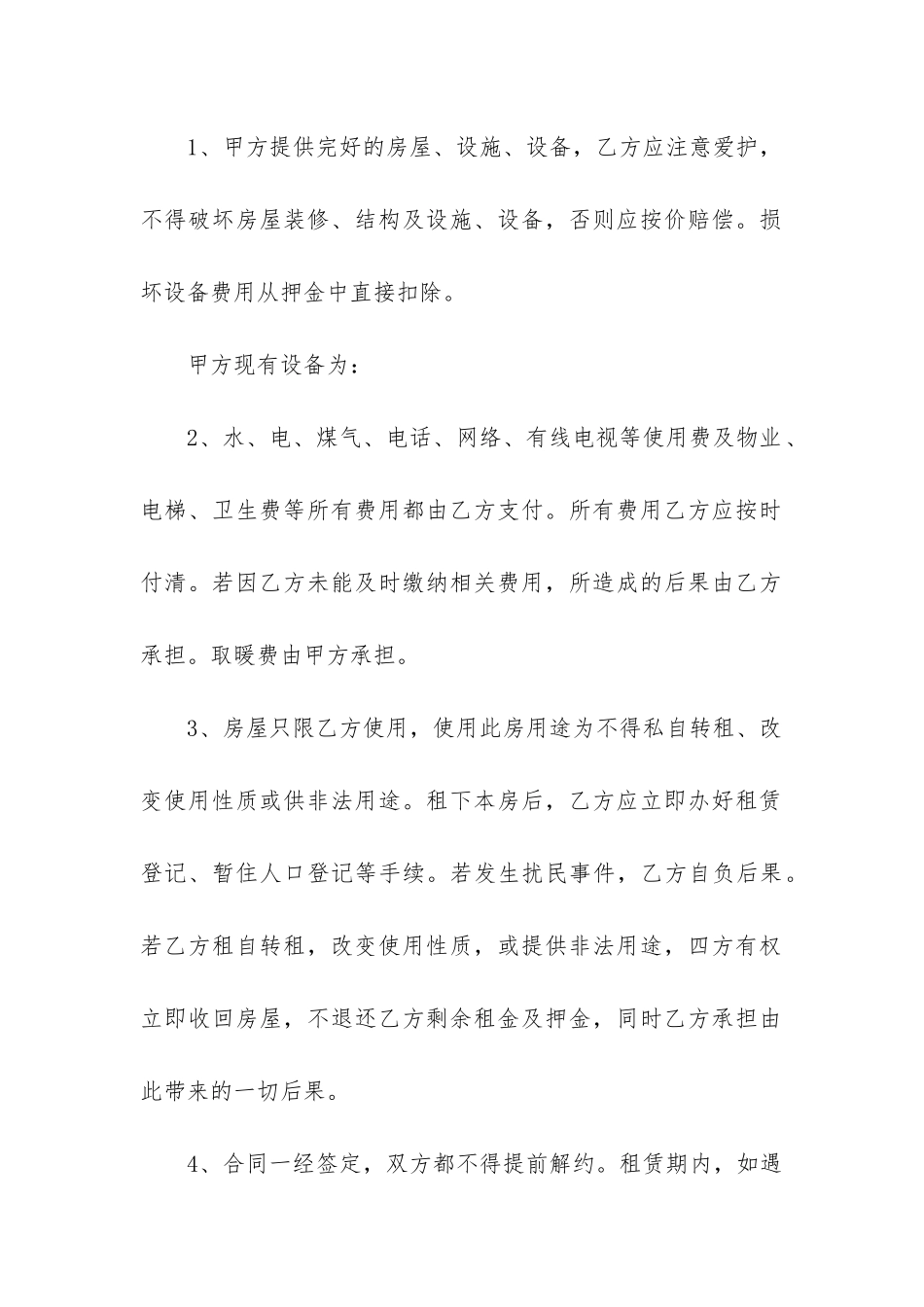 2024年个人租房合同优秀6篇_第3页