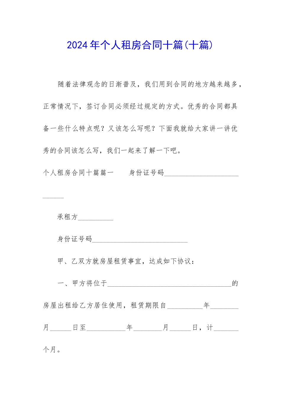 2024年个人租房合同十篇_第1页