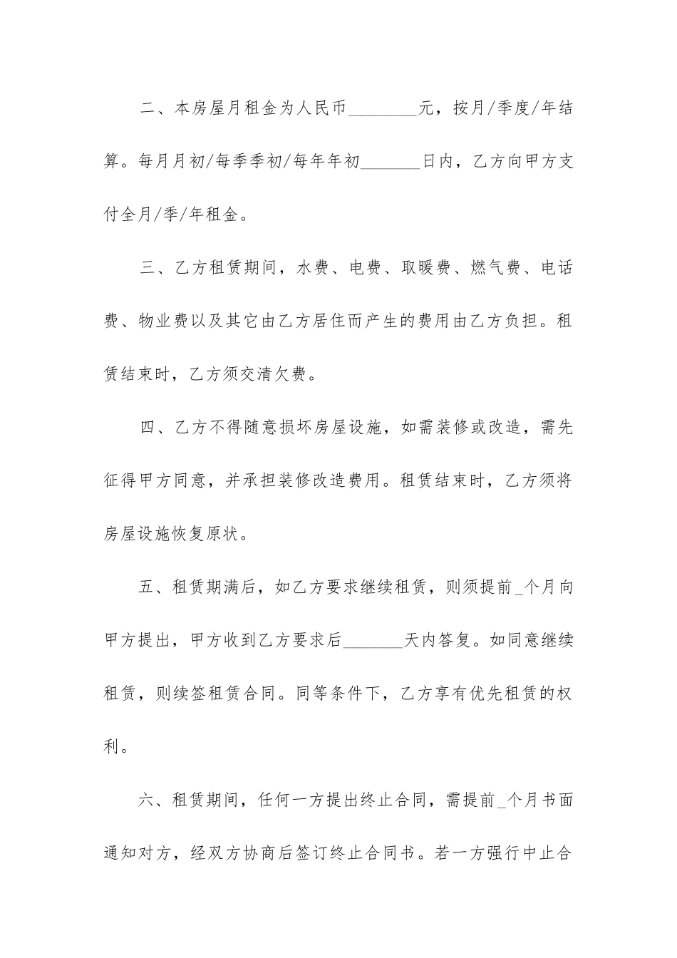 2024年个人租房合同十篇_第2页