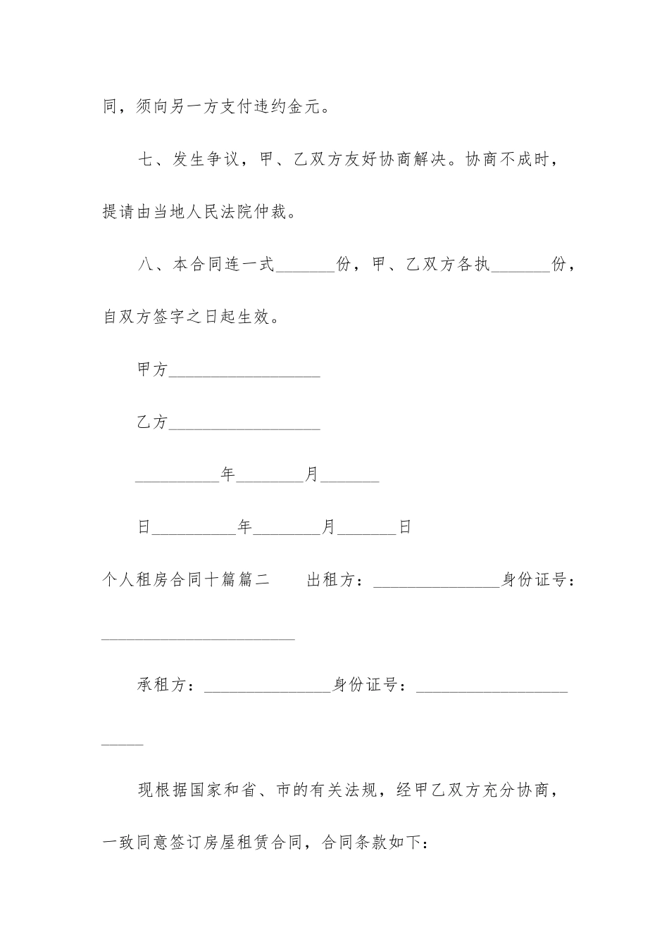 2024年个人租房合同十篇_第3页