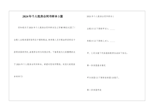 2024年个人租房合同书样本3篇
