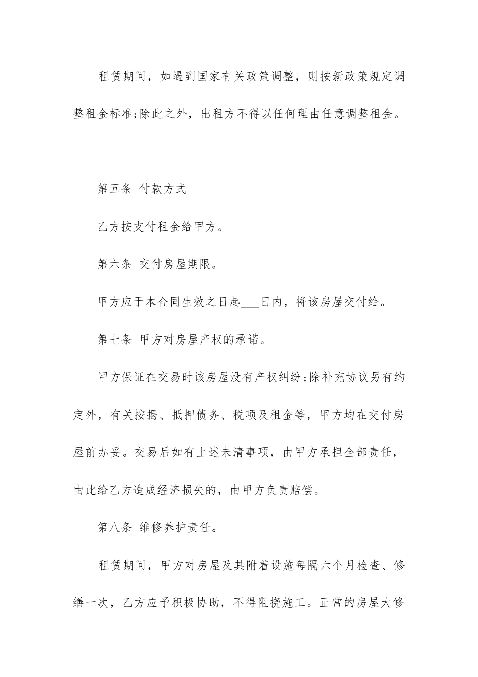 2024年个人租房合同下载电子版_第2页