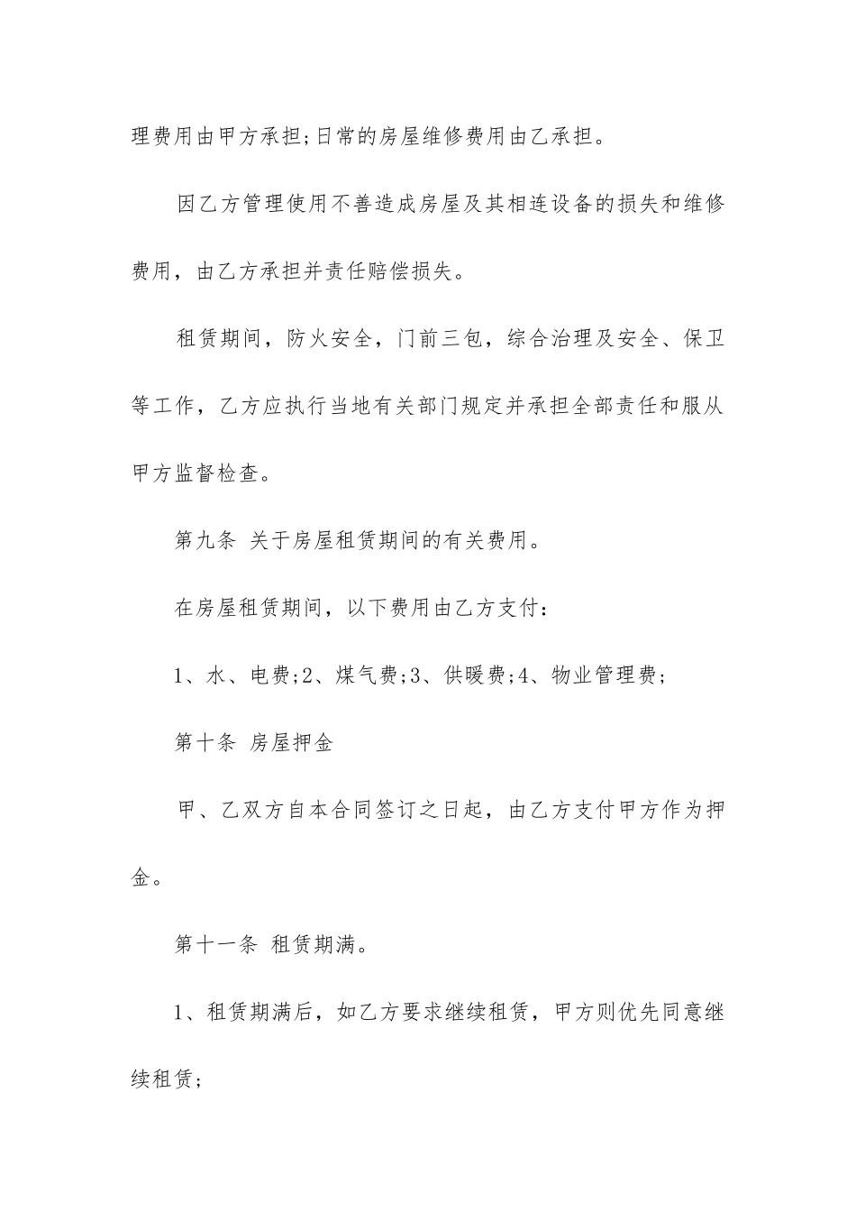 2024年个人租房合同下载电子版_第3页