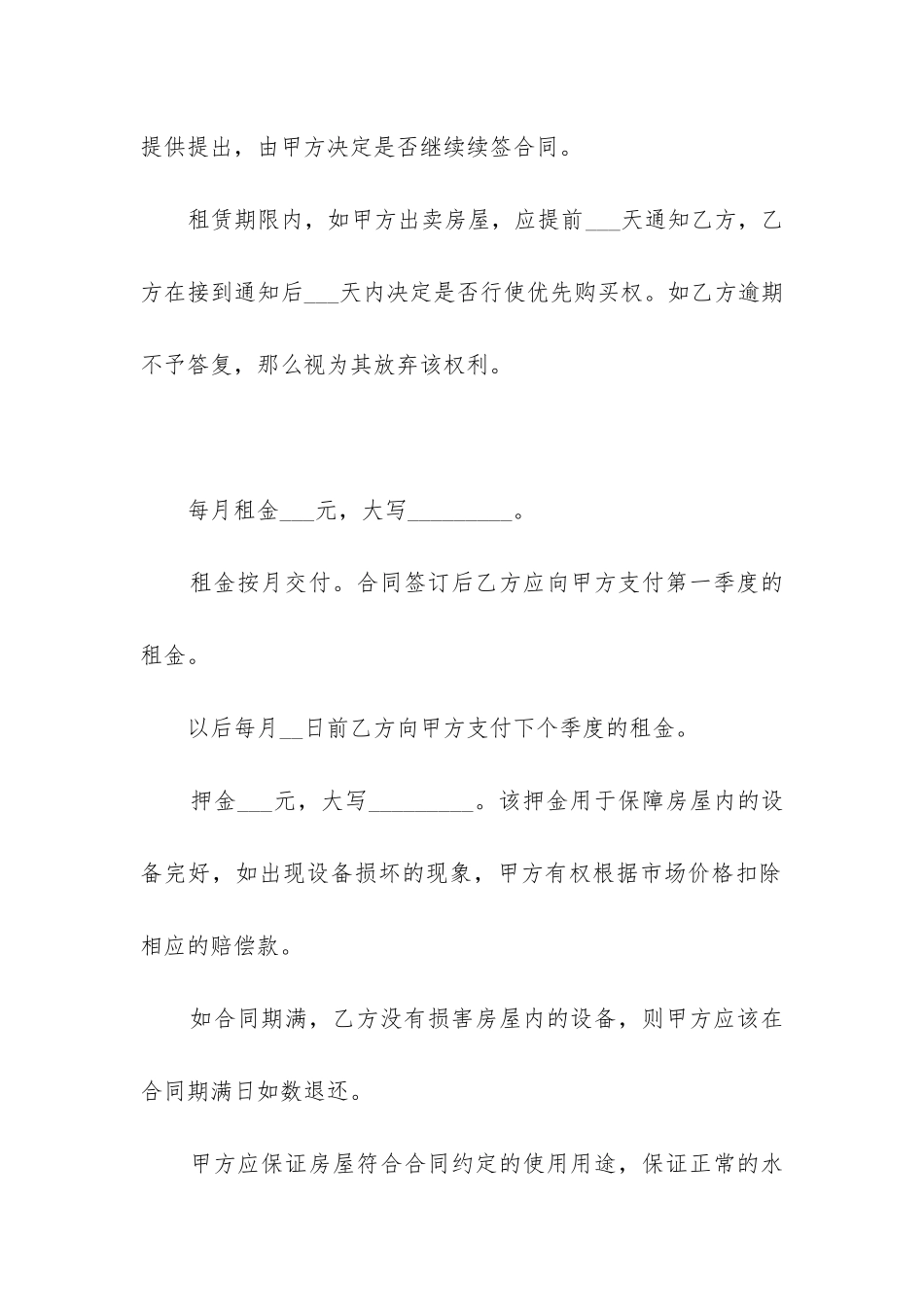 2024年个人租房合同协议书_第2页