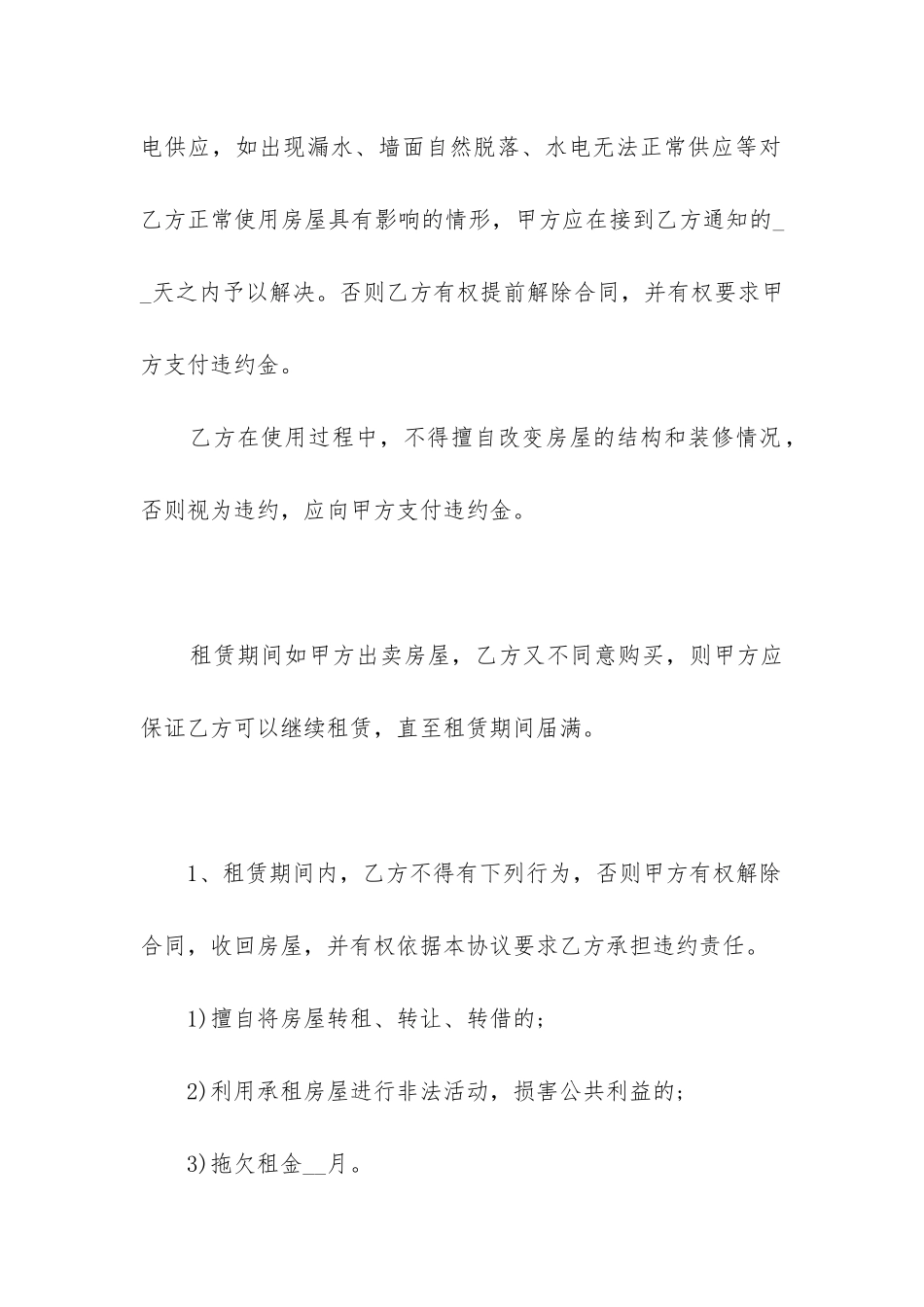 2024年个人租房合同协议书_第3页