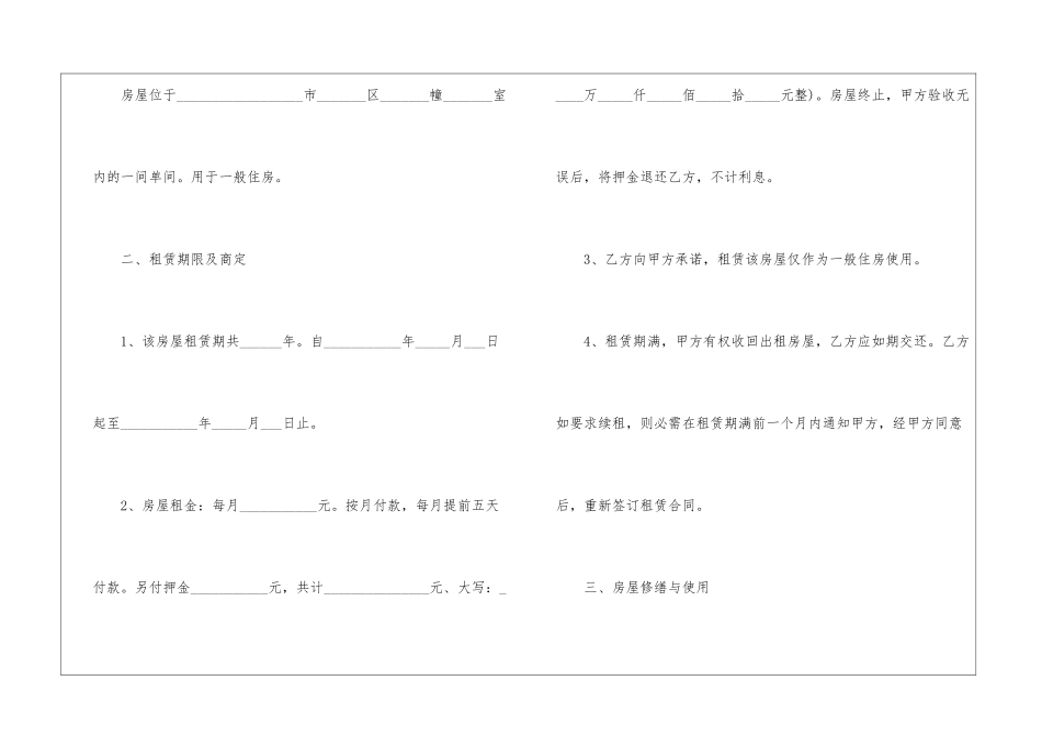 2024年个人租房合同协议书可打印范文_第2页
