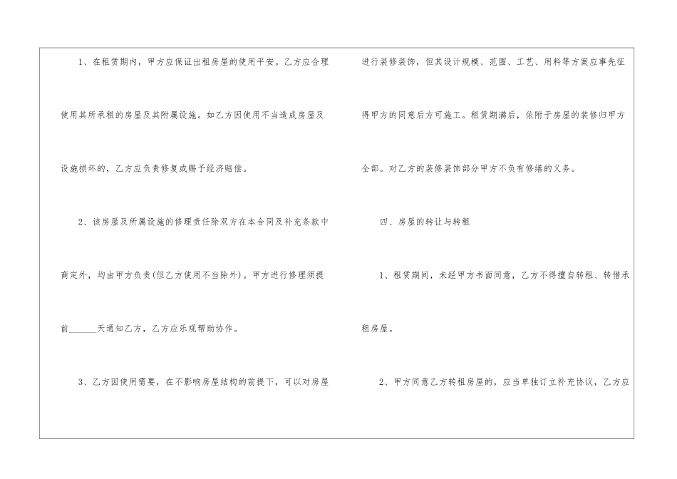2024年个人租房合同协议书可打印范文_第3页