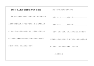 2024年个人租房合同协议书可打印范文