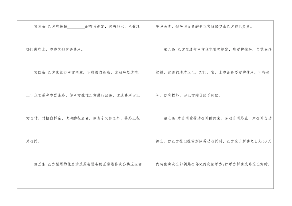 2024年个人租房合同协议书样本5篇_第2页