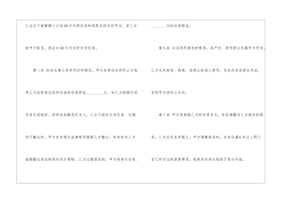 2024年个人租房合同协议书样本5篇_第3页