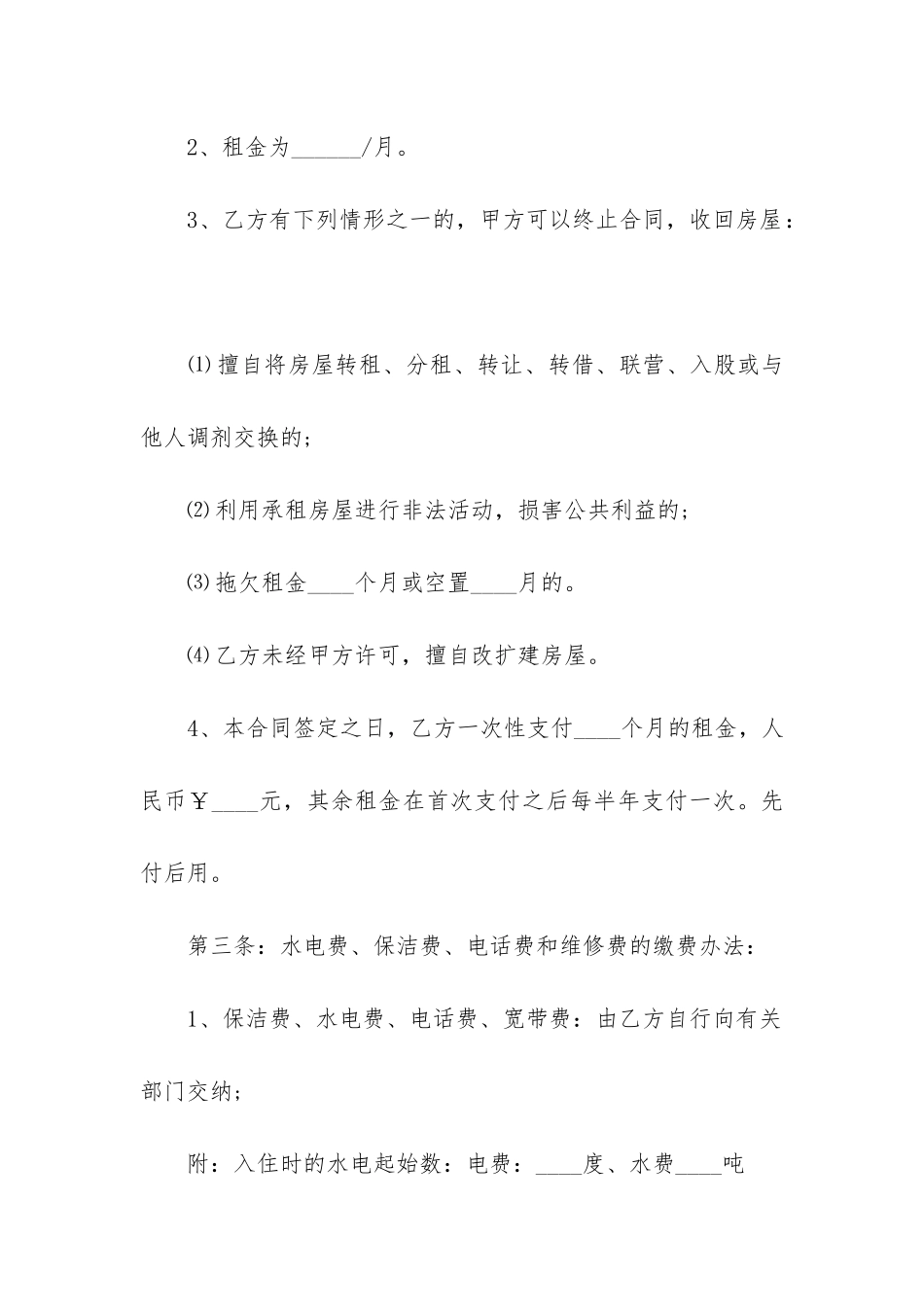 2024年个人租房合同协议_第2页