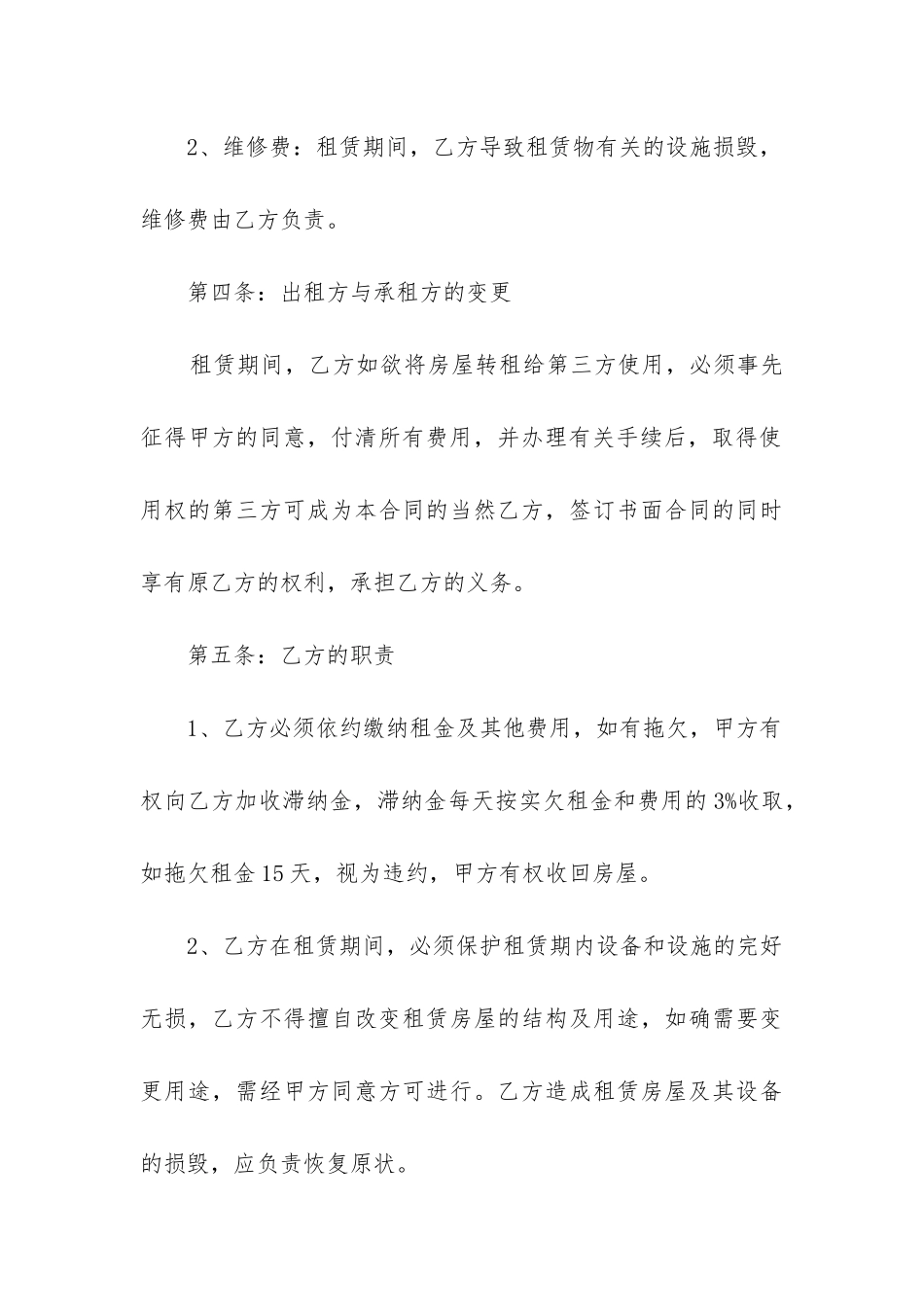 2024年个人租房合同协议_第3页