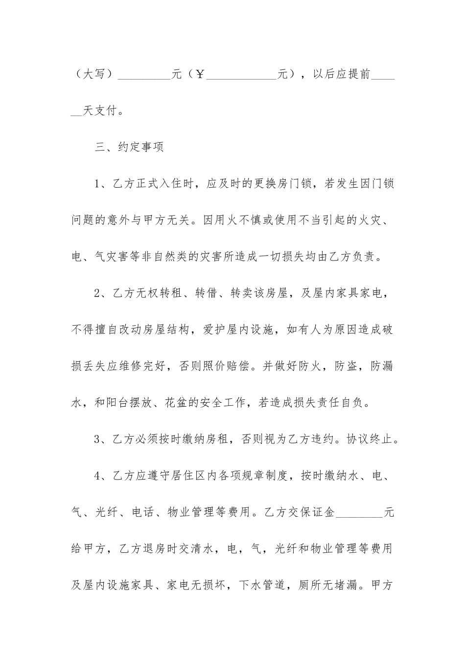 2024年个人租房合同协议书范本2篇_第2页