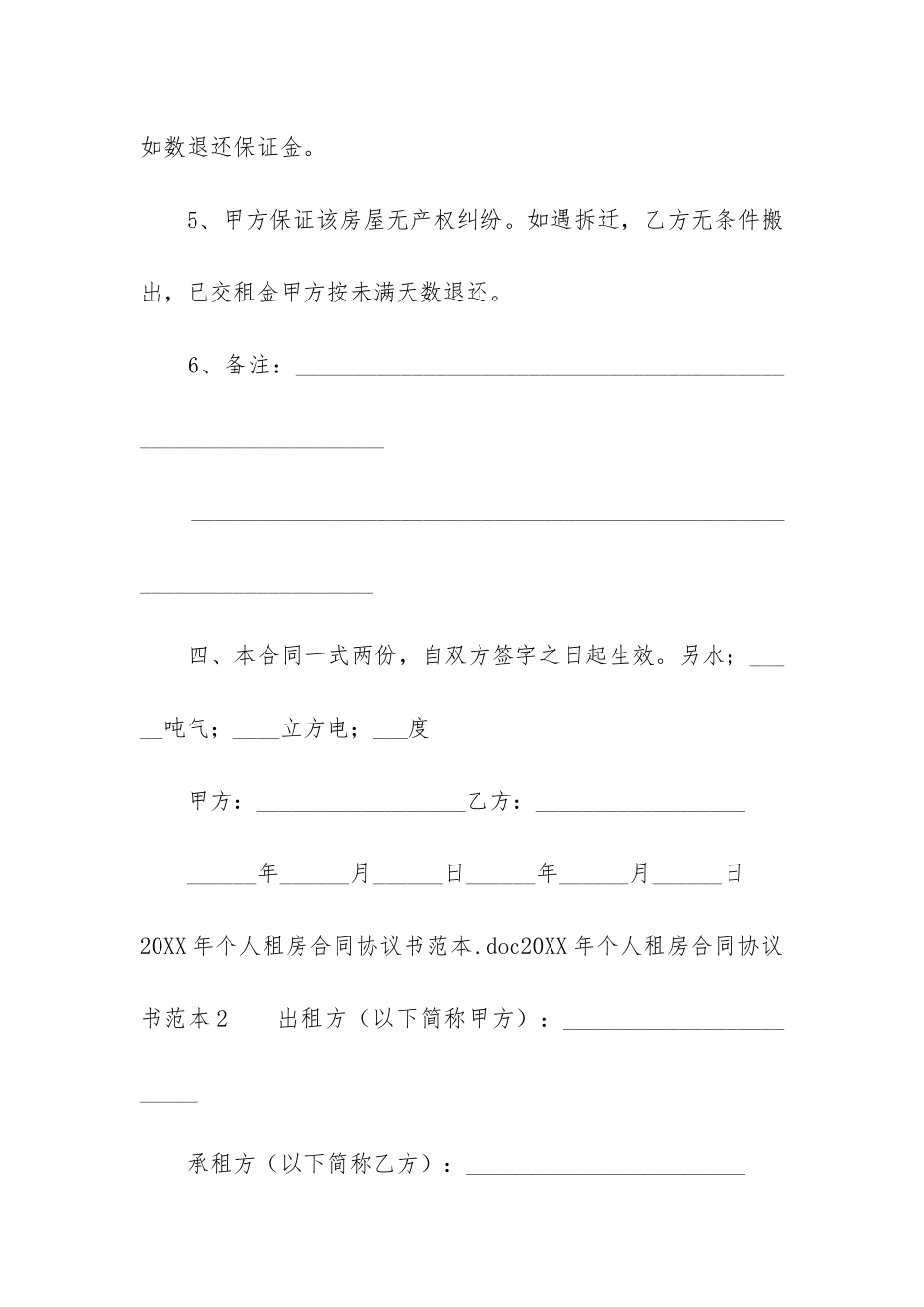 2024年个人租房合同协议书范本2篇_第3页