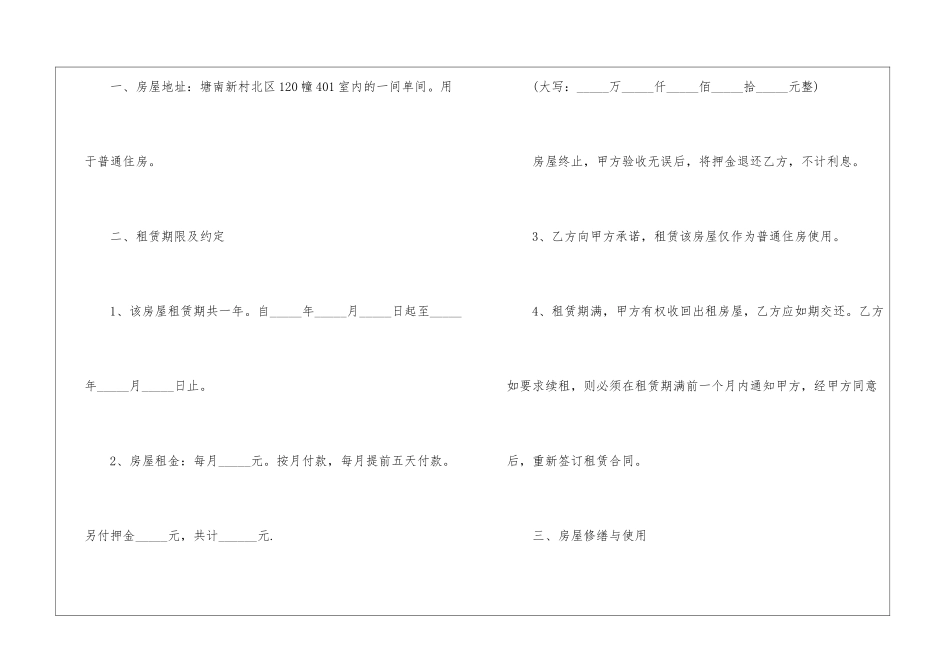 2024年个人租房合同协议书范本5篇_第2页