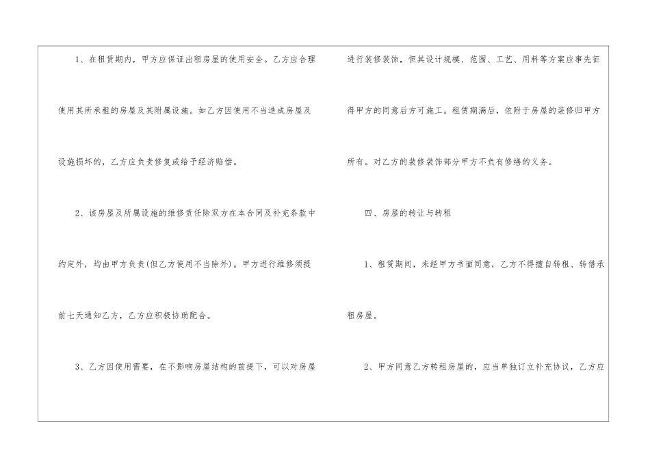2024年个人租房合同协议书范本5篇_第3页