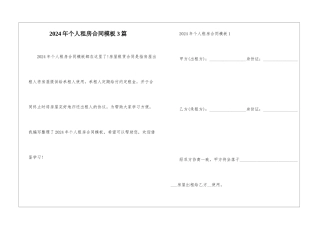 2024年个人租房合同模板3篇
