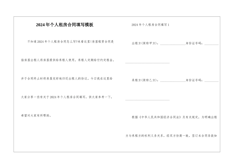 2024年个人租房合同填写模板_第1页