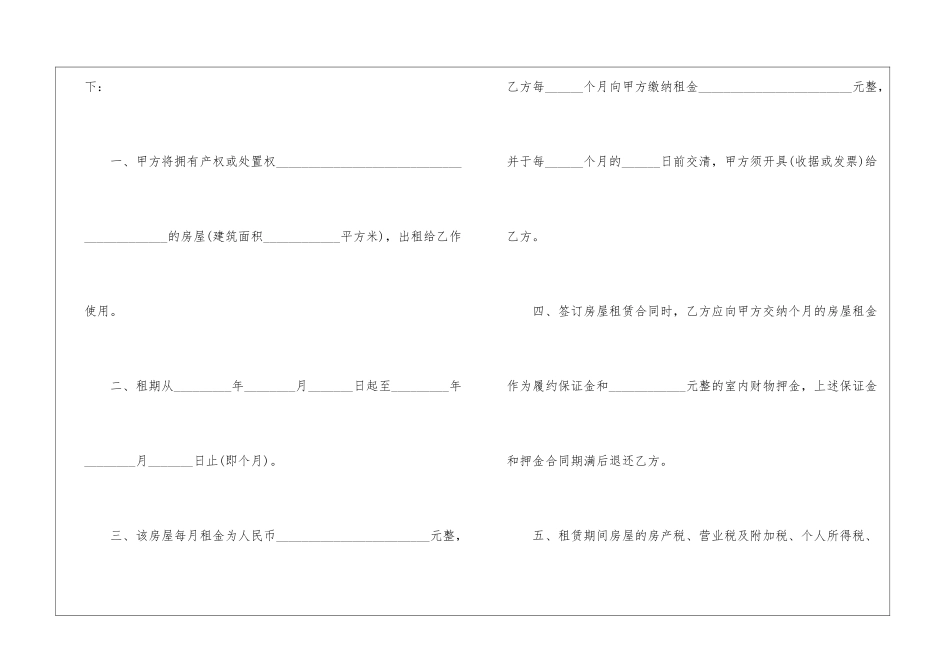 2024年个人租房合同填写模板_第2页