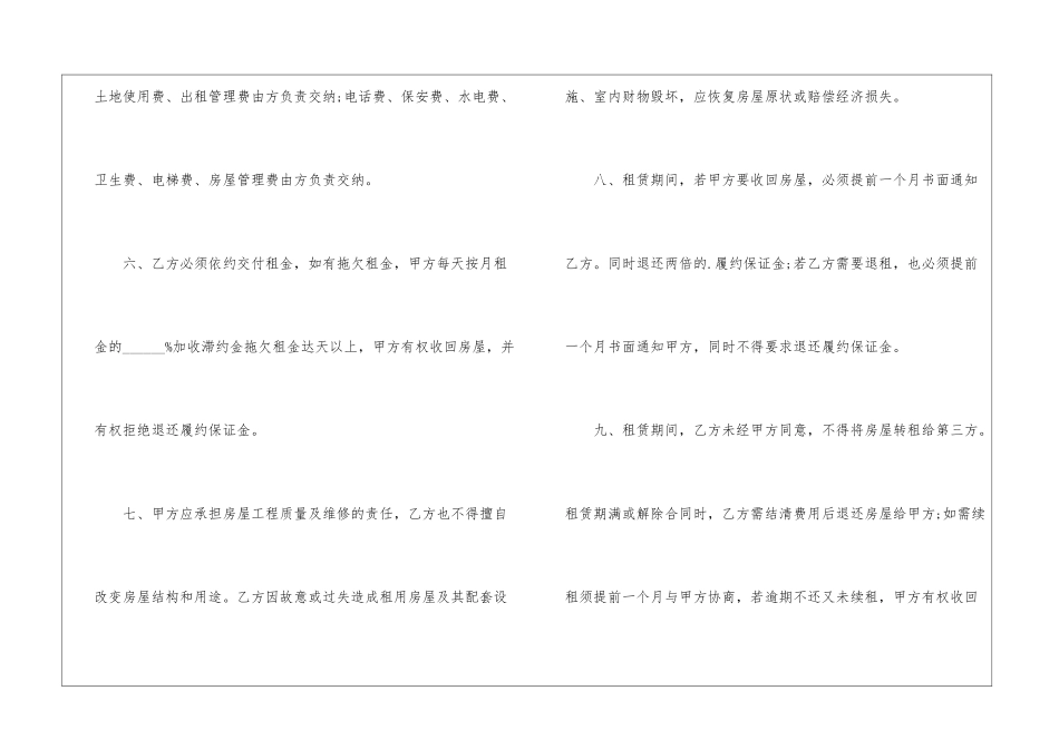 2024年个人租房合同填写模板_第3页