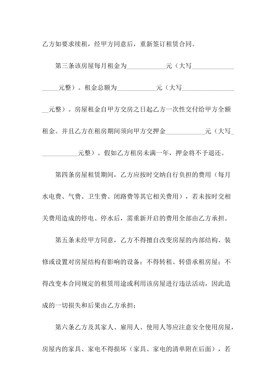2024年个人租房合同协议书范本_第3页